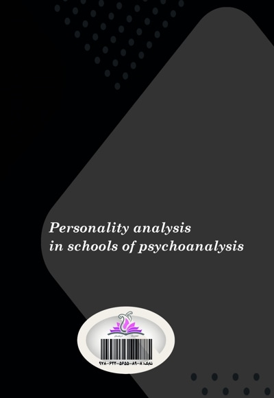 تحلیل شخصیت در مکاتب روانکاوی فروید و آدلر